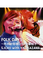 FOLK DAYS/市井紗耶香 with 中澤裕子 のパッケージ