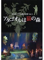 谷山浩子/谷山浩子の幻想図書館〜アタゴオルは猫の森〜