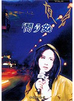 夜会 8 問う女/中島みゆき のパッケージ