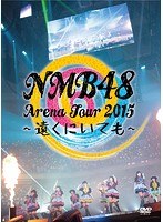 NMB48 Arena Tour 2015〜遠くにいても〜/NMB48 のパッケージ