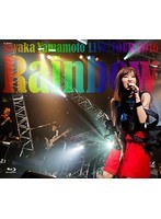 山本彩 LIVE TOUR 2016〜Rainbow〜/山本彩 （ブルーレイディスク）