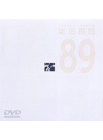 1989 in BIG EGG/吉田拓郎 のパッケージ