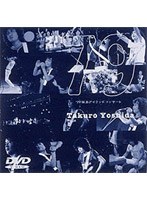 1979篠島アイランド・コンサート/吉田拓郎 のパッケージ
