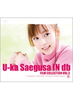 U-ka saegusa IN db FILM COLLECTION VOL.3/三枝夕夏 IN db のパッケージ