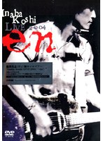 稲葉浩志 LIVE 2004〜en〜