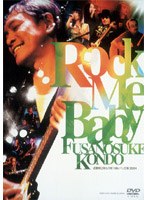 近藤房之助/Rock Me Baby 近藤房之助 LIVE hills パン工場 2004