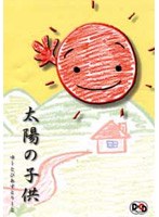 Utopia Street/太陽の子供