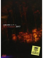 山根万理奈 コンサート「歌って happy！」2017/山根万理奈