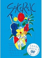 ぐうぜんのきろくファイナル/SAKEROCK のパッケージ