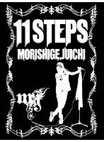 11STEPS/森重樹一 のパッケージ