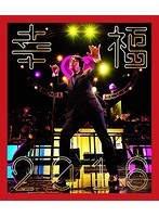 幸福2016/岡村靖幸 （ブルーレイディスク）