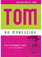 トム・ナ・マンゲイラ/アントニオ・カルロス・ジョビン のパッケージ