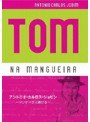 トム・ナ・マンゲイラ/アントニオ・カルロス・ジョビン