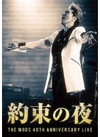 約束の夜 のパッケージ