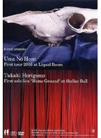 「FIRST TOUR 2005 at LIQUID ROOM/馬の骨」+「FIRST SOLO LIVE ‘Home Ground’ at Stella Ball/堀込高樹」/キリンジ のパッケージ