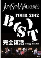 TOUR 2012 ‘B（S）T’完全復活 @Zepp Sendai/JUN SKY WALKER（S） のパッケージ