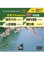 テイチクDVDカラオケ 音多Station W 特別編 17