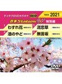 テイチクDVDカラオケ 音多Station W 特別編 21
