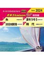 テイチクDVDカラオケ 音多Station W 特別編 24
