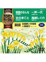 超厳選 カラオケサークルW ベスト4 Vol.1 のパッケージ