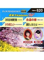 テイチクDVDカラオケ 音多Station W 620 のパッケージ