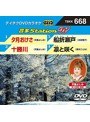 テイチクDVDカラオケ 音多Station W 668