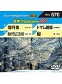 テイチクDVDカラオケ 音多Station W 670