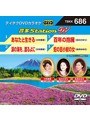 テイチクDVDカラオケ 音多Station W 686