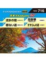 テイチクDVDカラオケ 音多Station W 716
