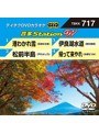 テイチクDVDカラオケ 音多Station W 717