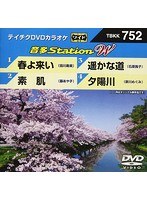 テイチクDVDカラオケ 音多Station W 752 のパッケージ