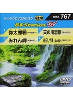 テイチクDVDカラオケ 音多Station W 767