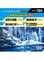 テイチクDVDカラオケ 音多Station W 789 のパッケージ