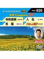 DMM.com [テイチクDVDカラオケ 音多Station W 820] DVD通販