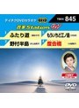 テイチクDVDカラオケ 音多Station W 845