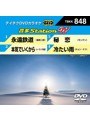 テイチクDVDカラオケ 音多Station W 848