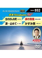 DMM.com [テイチクDVDカラオケ 音多Station W 852] DVD通販