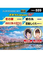 冬の華/あなたに咲いた花だから/愛の糸/恋街しぐれ のパッケージ