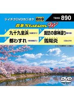九十九里浜/都わすれ/諏訪の御神渡り/雪陽炎