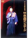 杉良太郎の魅力 杉良太郎オンステージ/杉良太郎