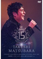 松原健之コンサートツアー2019 in 菊川/松原健之 のパッケージ