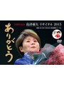 30周年記念 島津亜矢リサイタル2015 ありがとう/島津亜矢