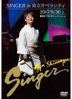 SINGER in 東京オペラシティ/島津亜矢