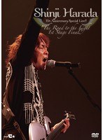 Shinji Harada 35th Anniversary Special Live！！‘The Road to the Light 1st Stage Final’/原田真二 のパッケージ