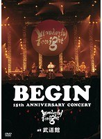 15th ANNIVERSARY CONCERT〜Wonderful Tonight〜at武道館 25周年記念盤/BEGIN のパッケージ