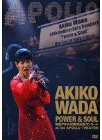 AKIKO WADA POWER＆SOUL 和田アキ子40周年記念コンサート at the APOLLO THEATER のパッケージ