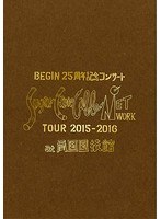 BEGIN 25周年記念コンサート「Sugar Cane Cable Network」ツアー2015-2016 at 両国国技館/BEGIN のパッケージ