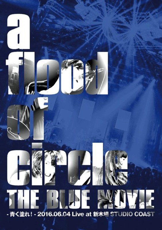 THE BLUE MOVIE-青く塗れ！-2016.06.04 Live at 新木場STUDIO COAST/a flood of circle （初回生産限定 10thアニバーサリーパック）
