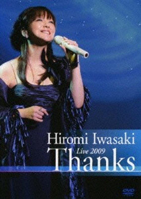 岩崎宏美 LIVE2009～Thanks～/岩崎宏美 5,432円