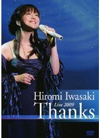 岩崎宏美 LIVE2009〜Thanks〜/岩崎宏美 のパッケージ